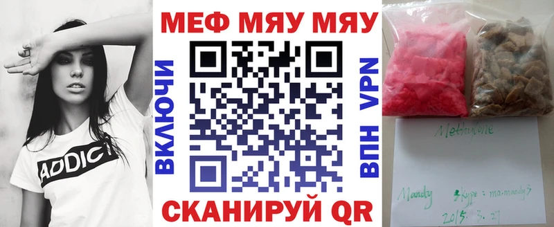Меф мяу мяу Артёмовский
